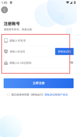 拼驹出行