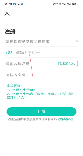 象牙塔家长客户端
