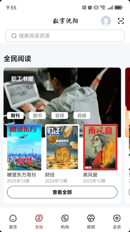 数字沈阳