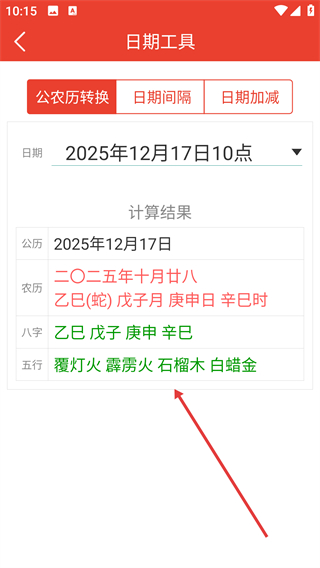 万年历择日通胜