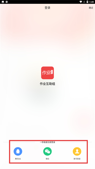 作业互助组