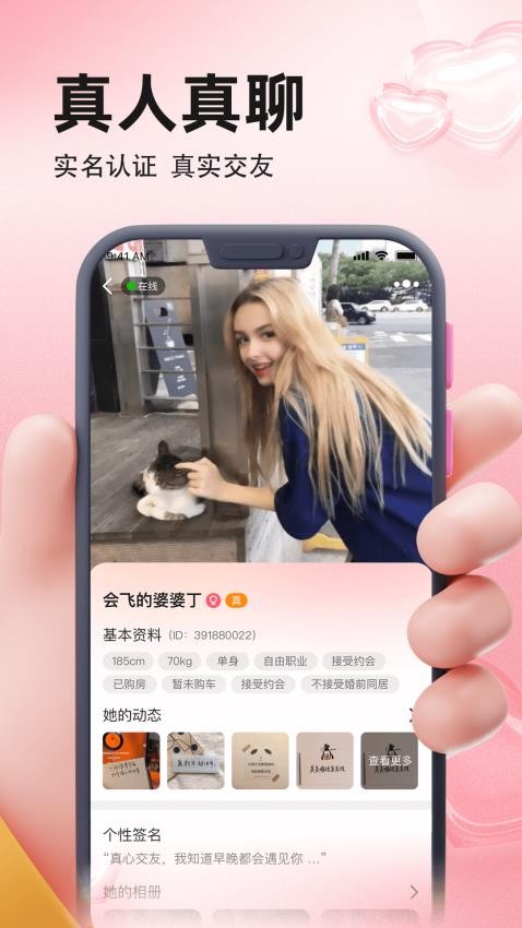 相聚app最新版本