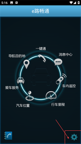 <h3> 新手攻略 </h3> <p> 1、进入“e路畅通”主界面,该界面集成一键通、导航目的地、爱车服务等车载功能,点击右下角【设置】按钮,可进入账号相关操作界面。 </p> <p> 2、点击设置后弹出登录窗口,需输入【服务号】与【密码】完成登录;若暂无账号,点击窗口中的【申请】按钮,跳转至账号申请页面。 </p> <p> 3、在申请页面,依次填写【设置密码】并重复输入验证,完成信息填写后点击【提交】按钮,即可完成账号申请,后续可使用该账号登录应用。 </p>