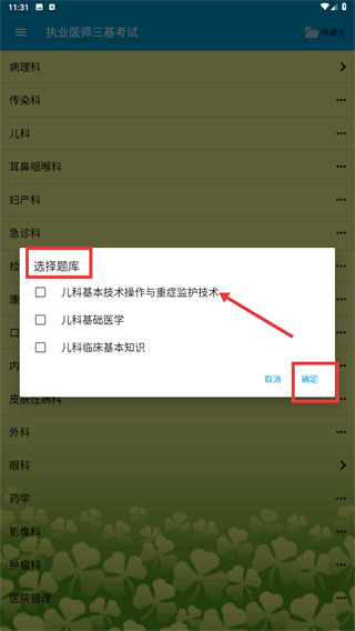 执业医师三基考试