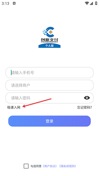 创新支付个人版