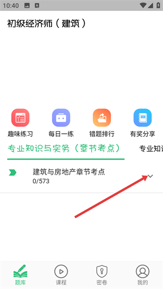 初级经济师建筑经济专业题库