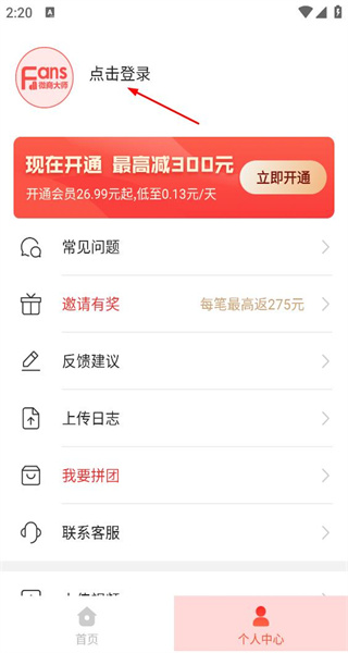 微商大师手机版