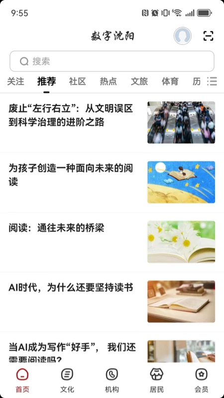 数字沈阳
