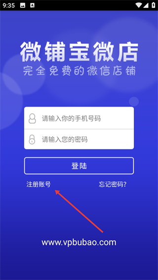 微铺宝