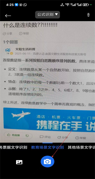 文字识别手机版