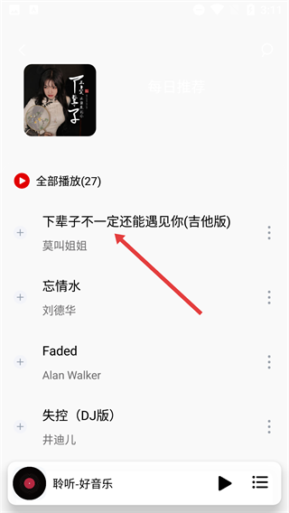 聆听音乐