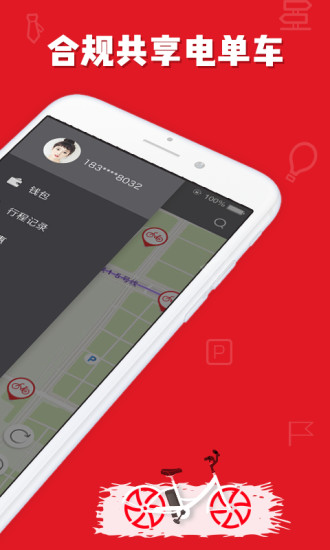 7号电单车app