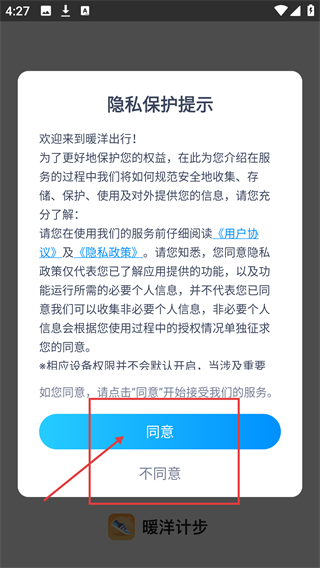 暖洋出行