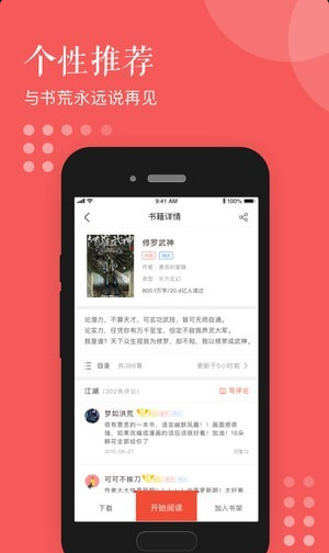 泛读免费小说