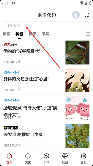 数字沈阳