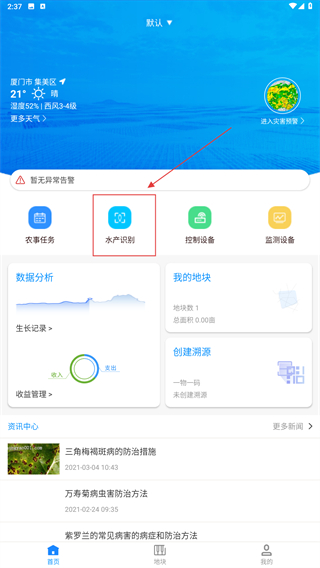 八爪鱼智慧养殖