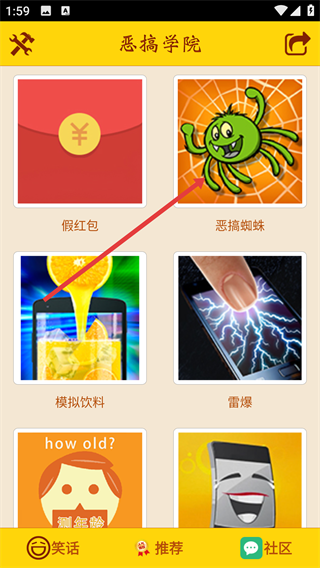 恶搞学院