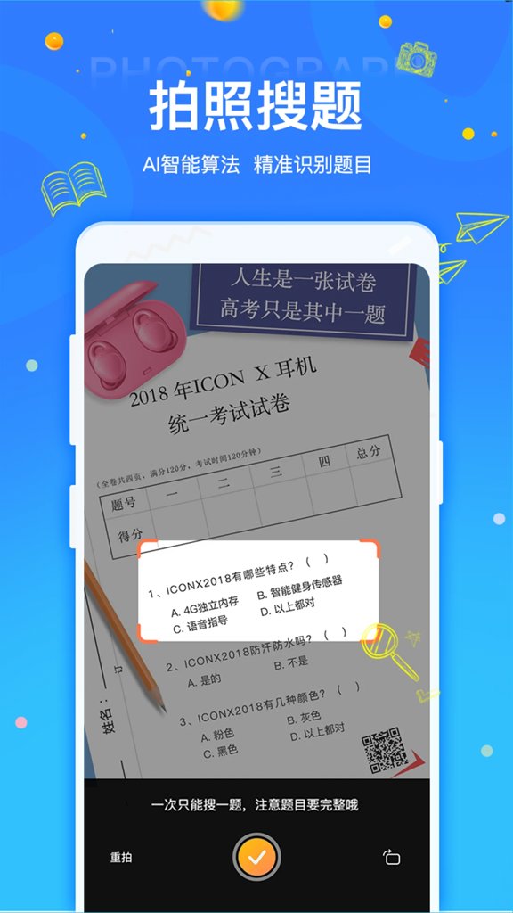 拍拍刷题