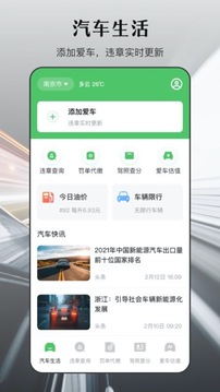 违章查询手机版