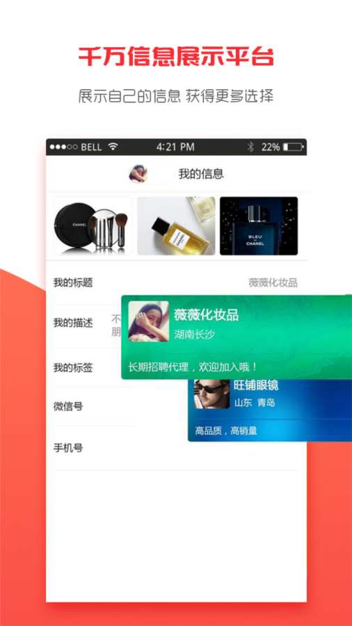 微商大师手机版