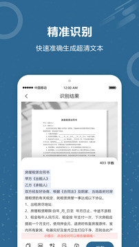 文档扫描王免费版