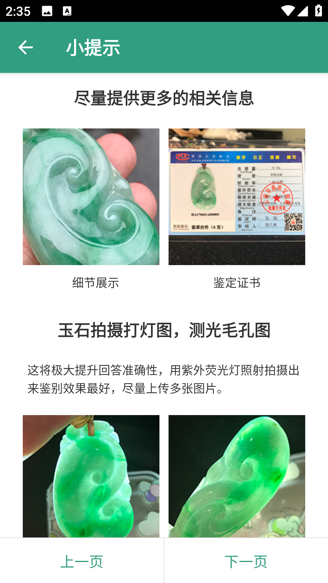 孙猴王翡翠