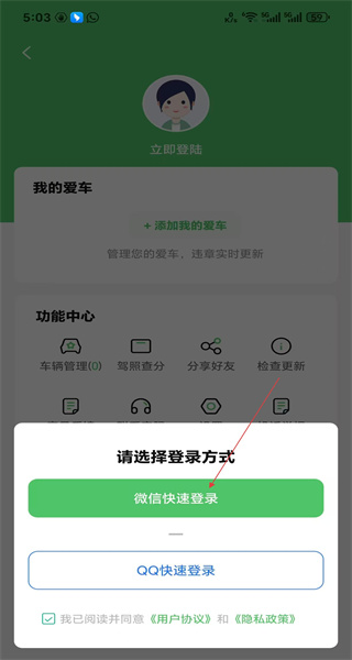 违章查询手机版