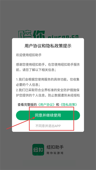 纽扣助手