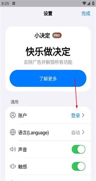 小决定安卓版