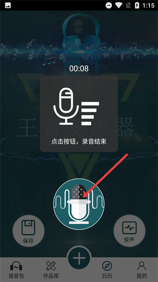 多玩游戏变声器