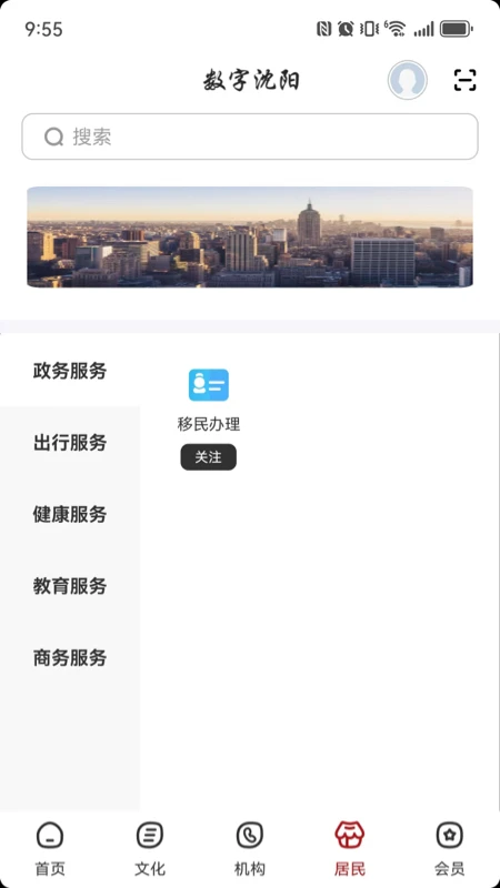 数字沈阳