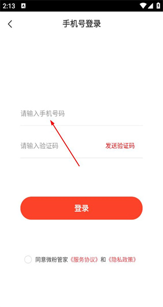 微粉管家安卓版