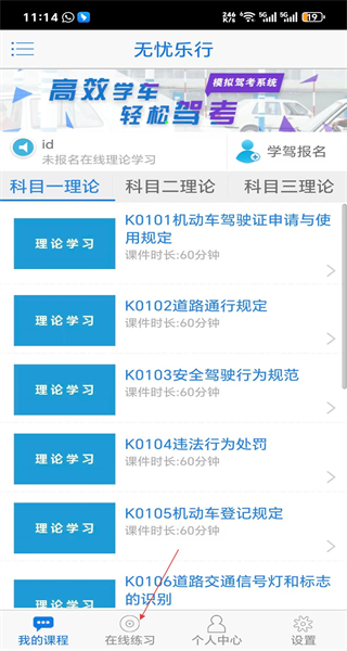 无忧乐行app最新版