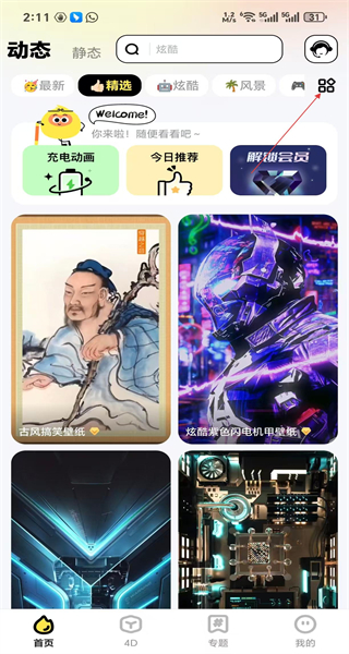 悟空百变壁纸手机版