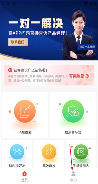 微粉管家安卓版