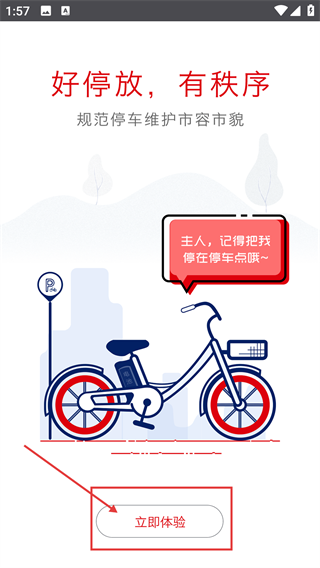 7号电单车app