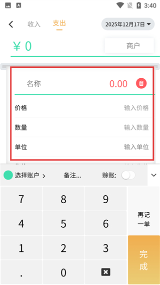 生意掌上记