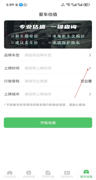 违章查询