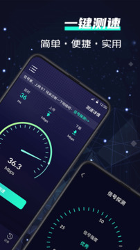 网络测速手机版