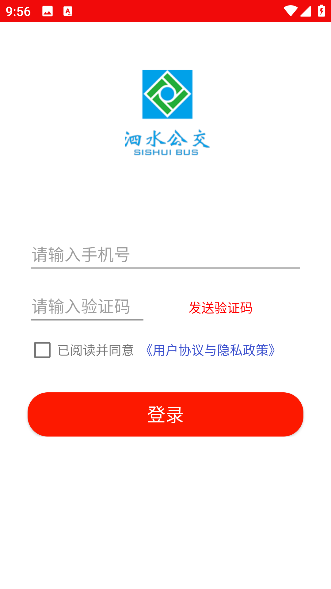 泗水公交