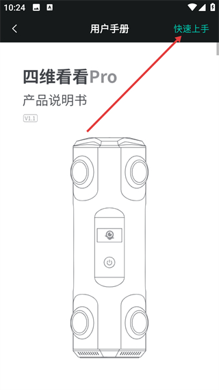 四维看看Pro