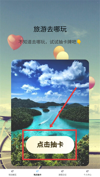 悦动旅程