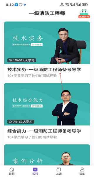 消防工程师随身学手机版