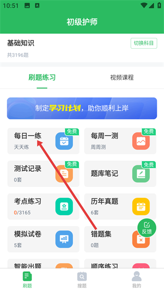 初级护师搜题库