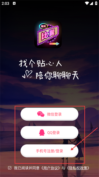 比翼聊视频聊天