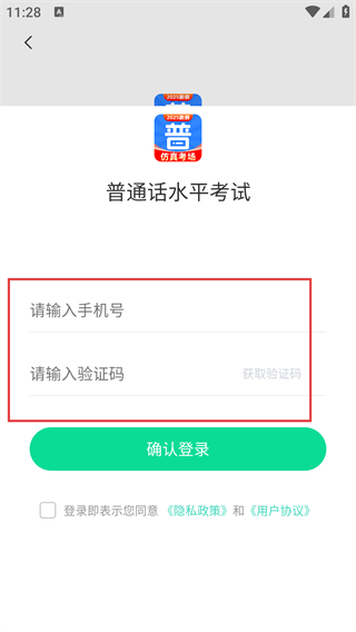 普通话水平考试
