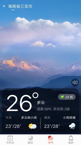 风和日历