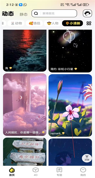 悟空百变壁纸手机版