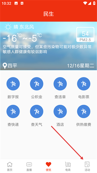 四平日报