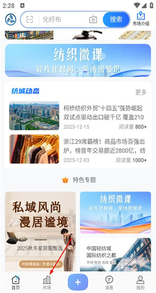 网上轻纺城app手机版